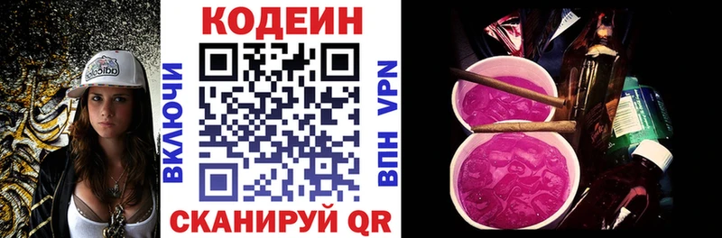 Кодеин Purple Drank  Купить закладки  Череповец 